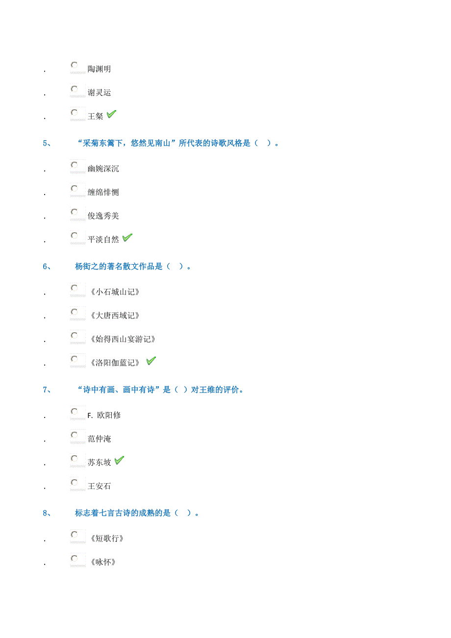 18春西南大学1093]《中国古代文学上》_第2页