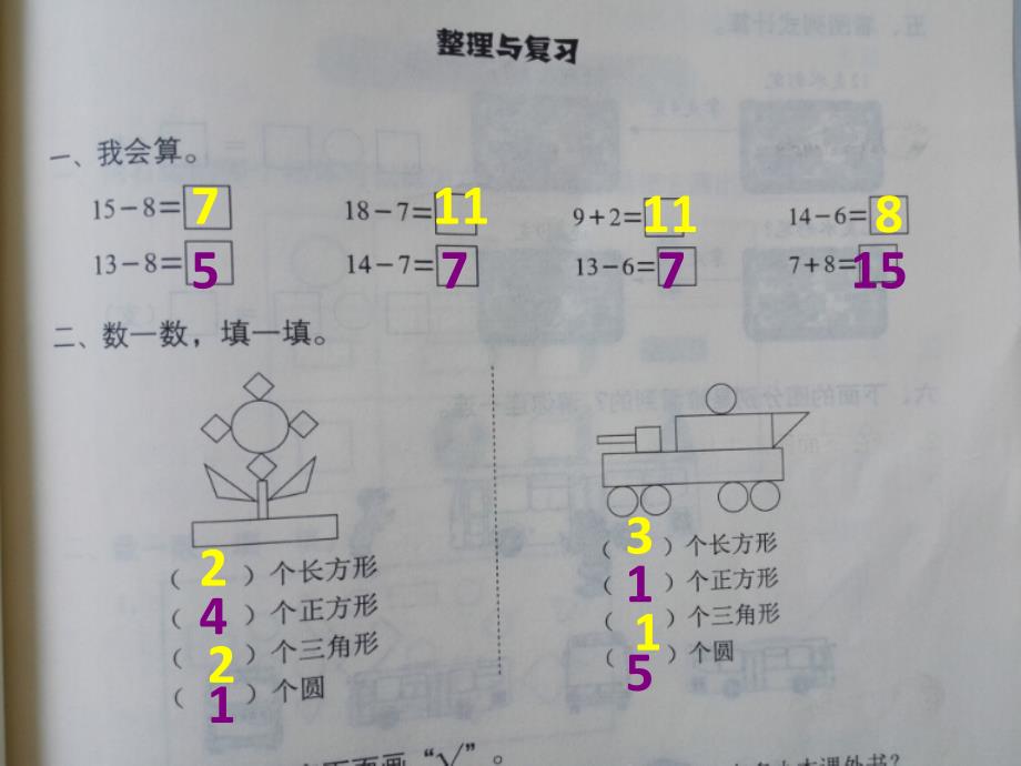 2015北师大一年级下册数学知识能力训练整理与复习_第1页