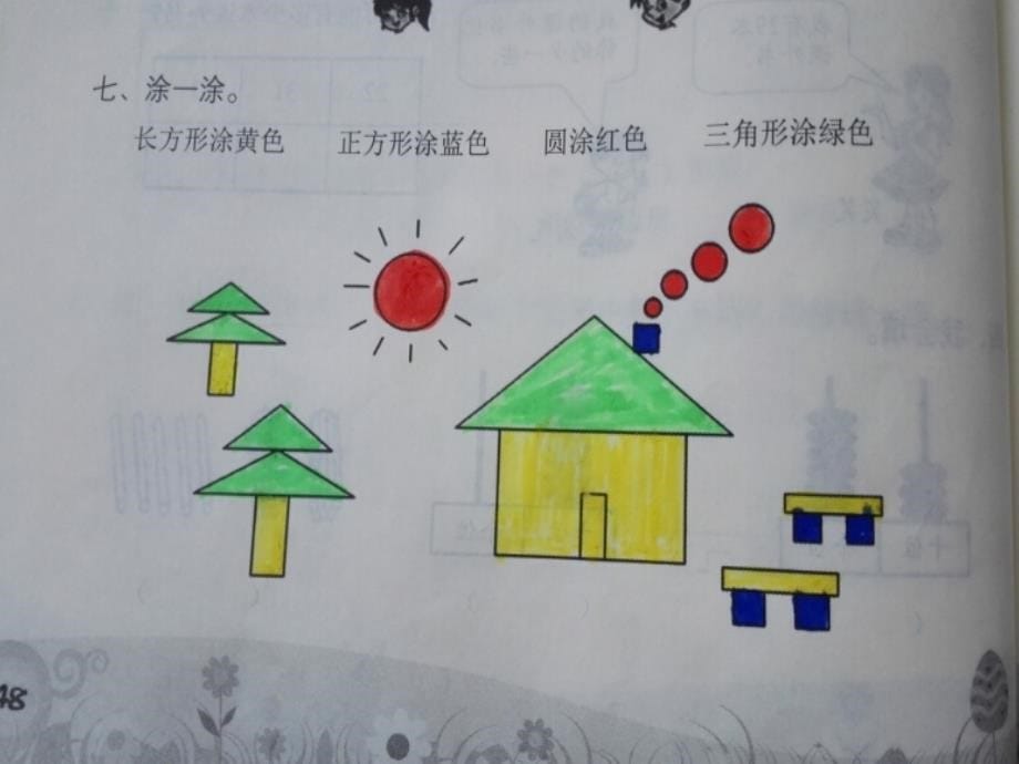 2015北师大一年级下册数学知识能力训练整理与复习_第5页