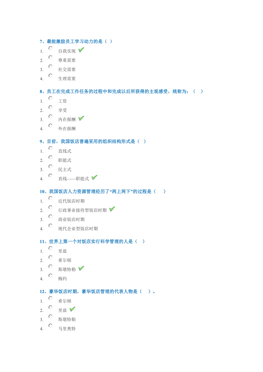 18春西南大学0606《酒店人力资源管理》作业答案_第2页