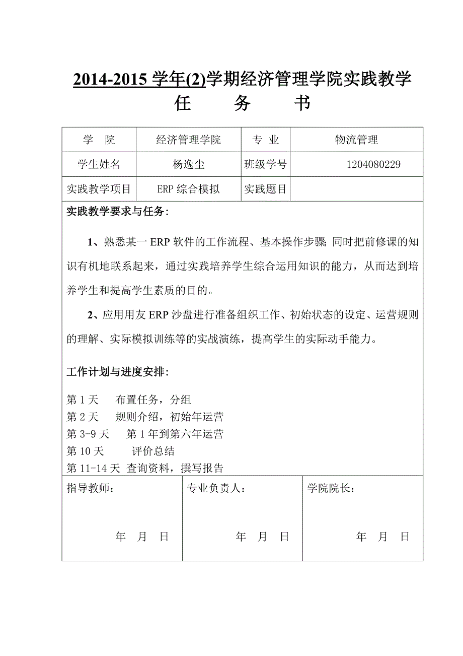 综合模拟实践报告模板(2)_第2页