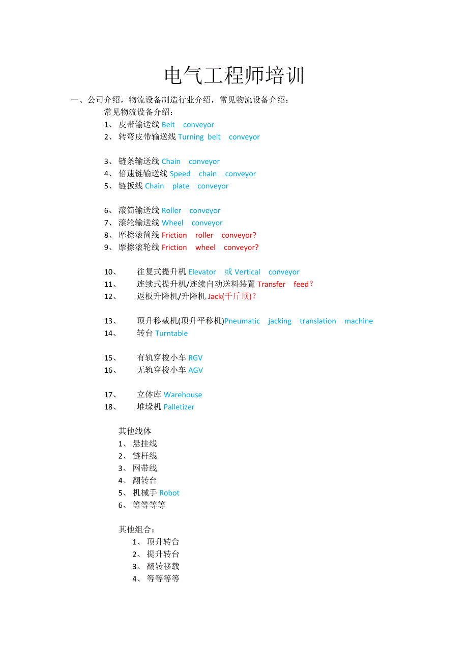 电气工程师培训资料_第1页