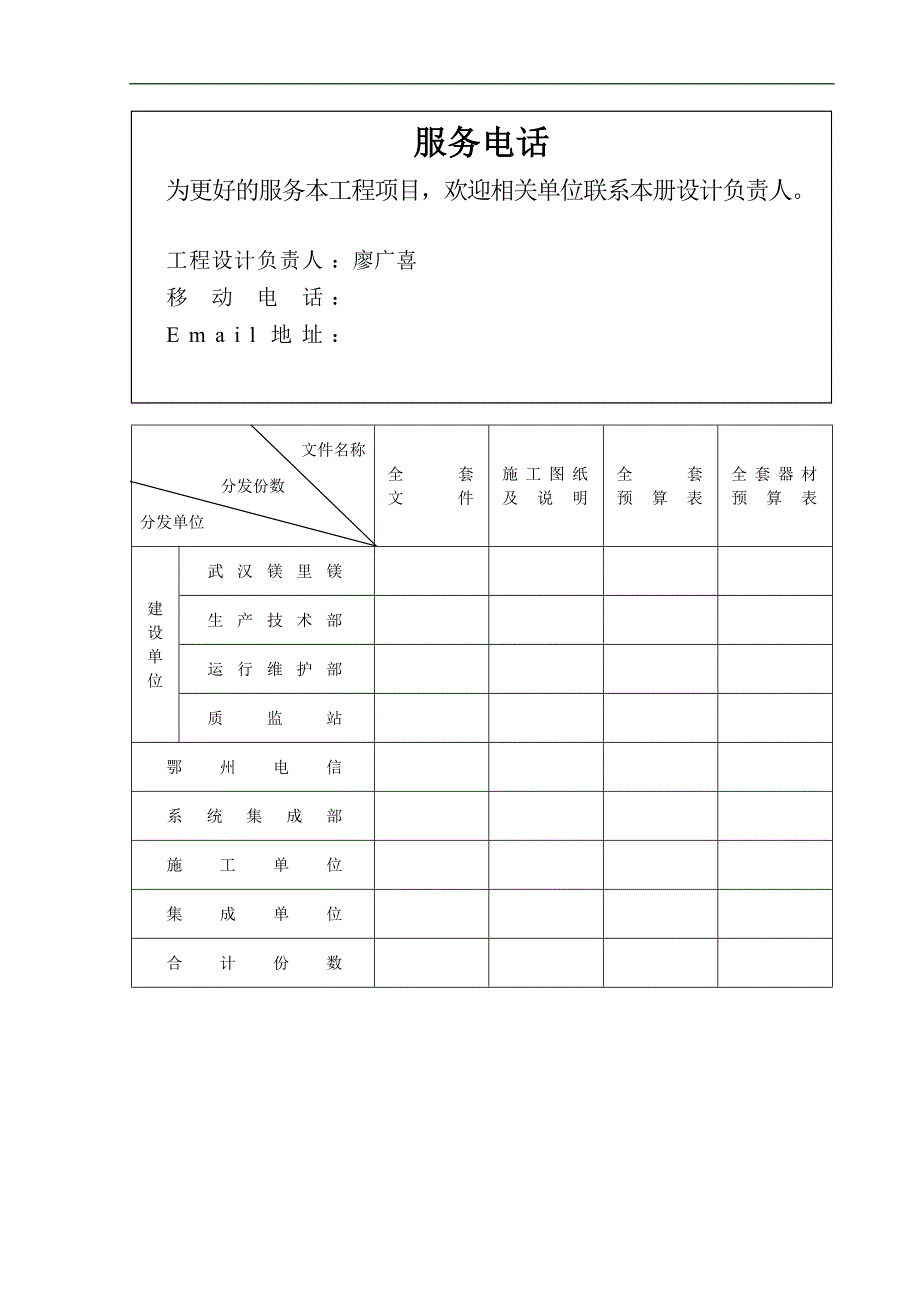 厂区监控及周边防范系统工程设计_第2页