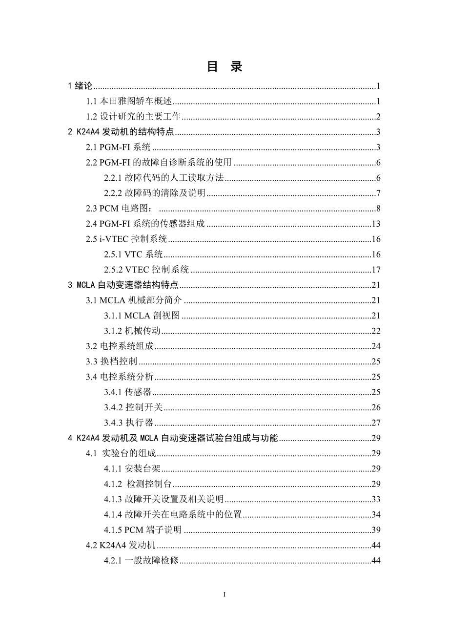 电控自动变速器试验台的设计_第5页