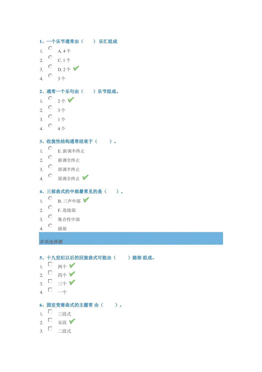 18春西南大学0866《曲式与作品分析》作业答案_第1页