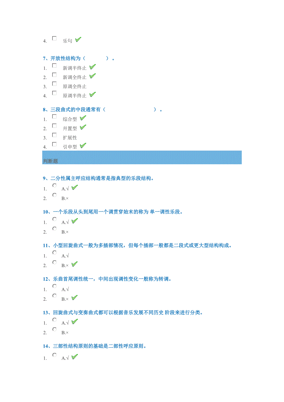 18春西南大学0866《曲式与作品分析》作业答案_第2页