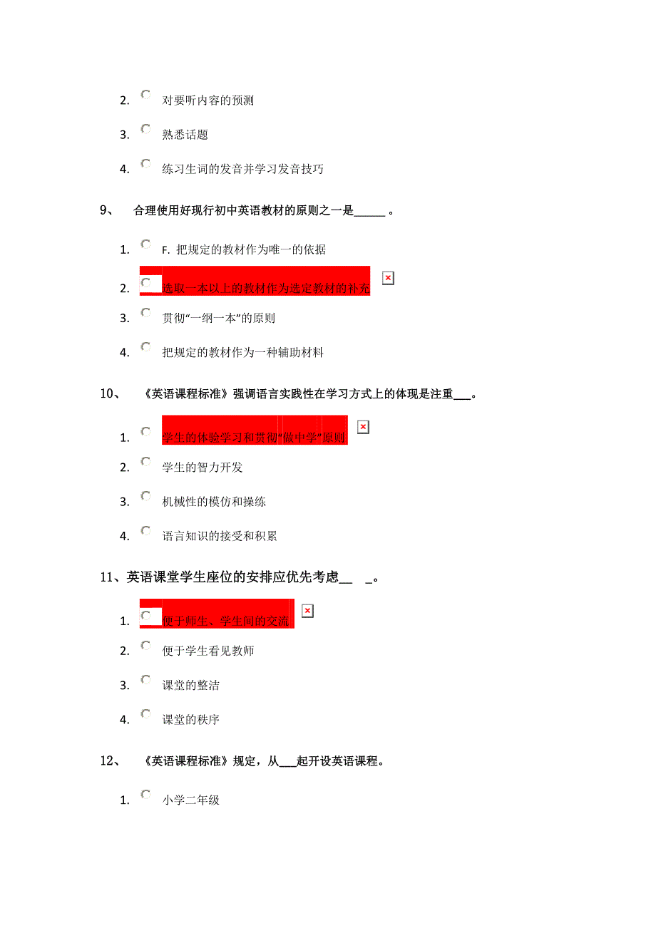 18春西南大学0858]《中学英语教学理论与实践》_第3页