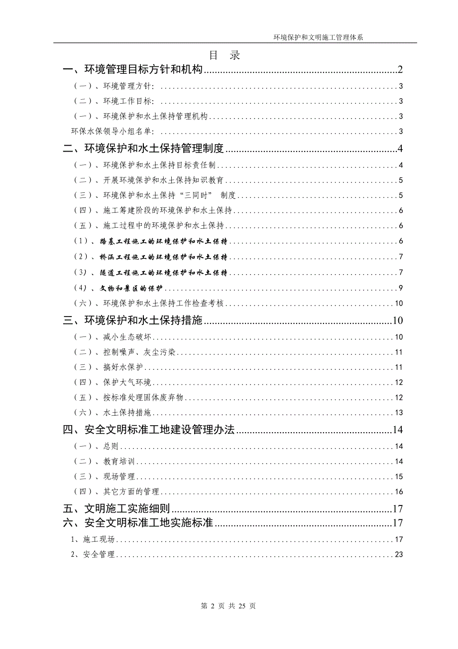 XX项目部环境保护和文明施工管理体系_第2页