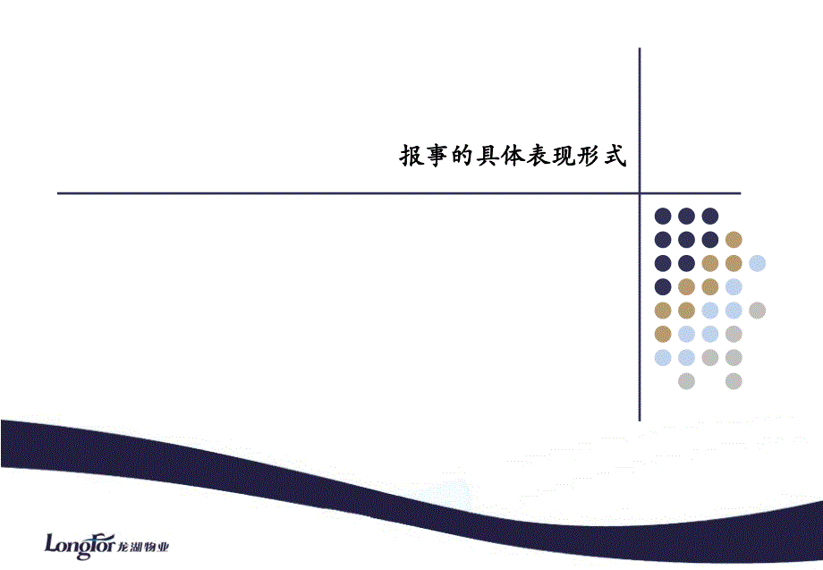 报事流程_第3页