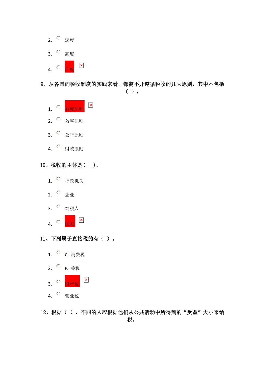 18春西南大学0484]《税收学》_第3页