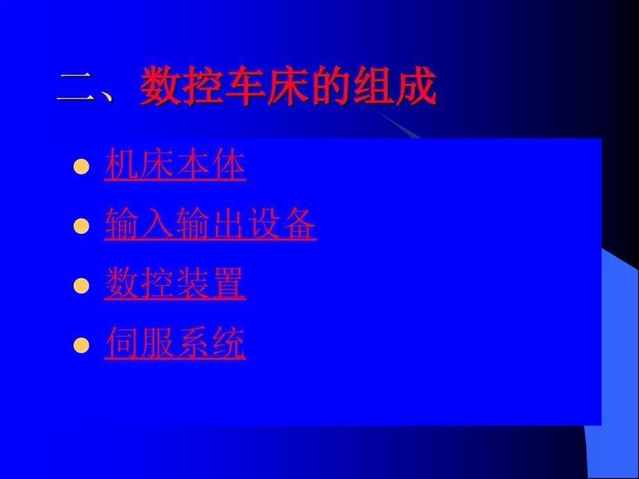 工程训练之数控车削加工课件_第5页