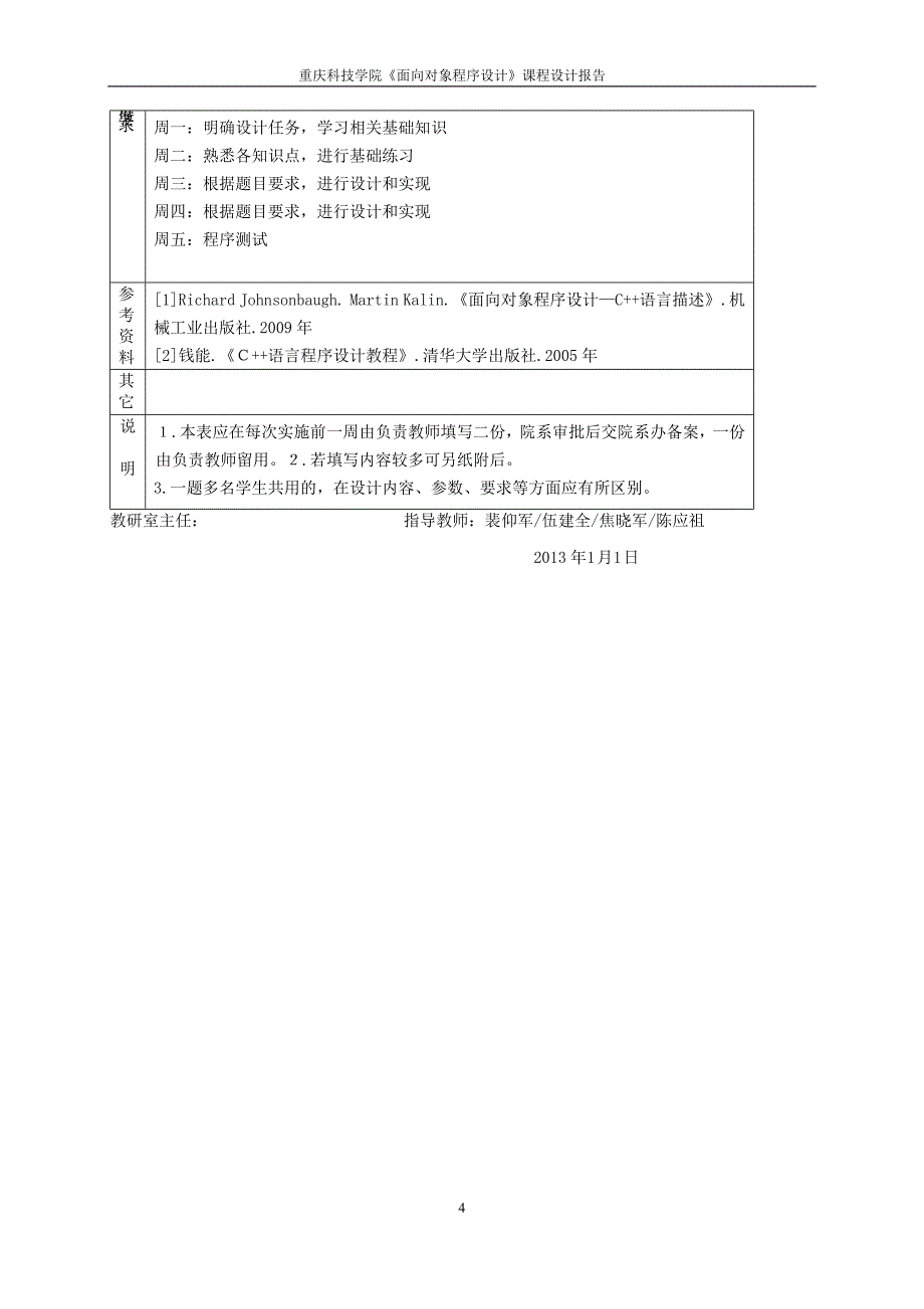 课程设计报告_超市商品管理系统_第4页