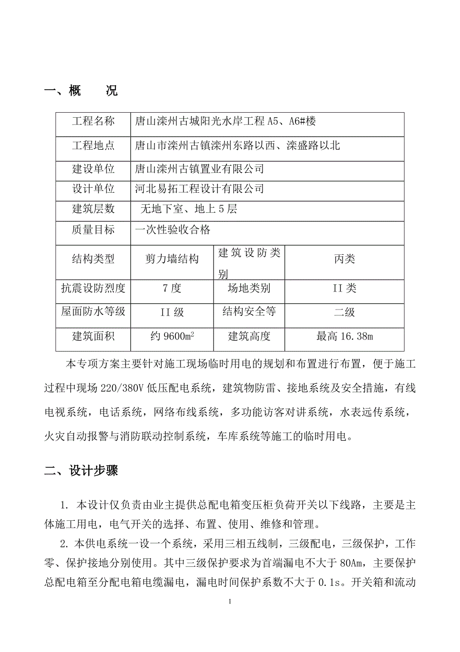 阳光水岸临时用电施工组织设计_第3页