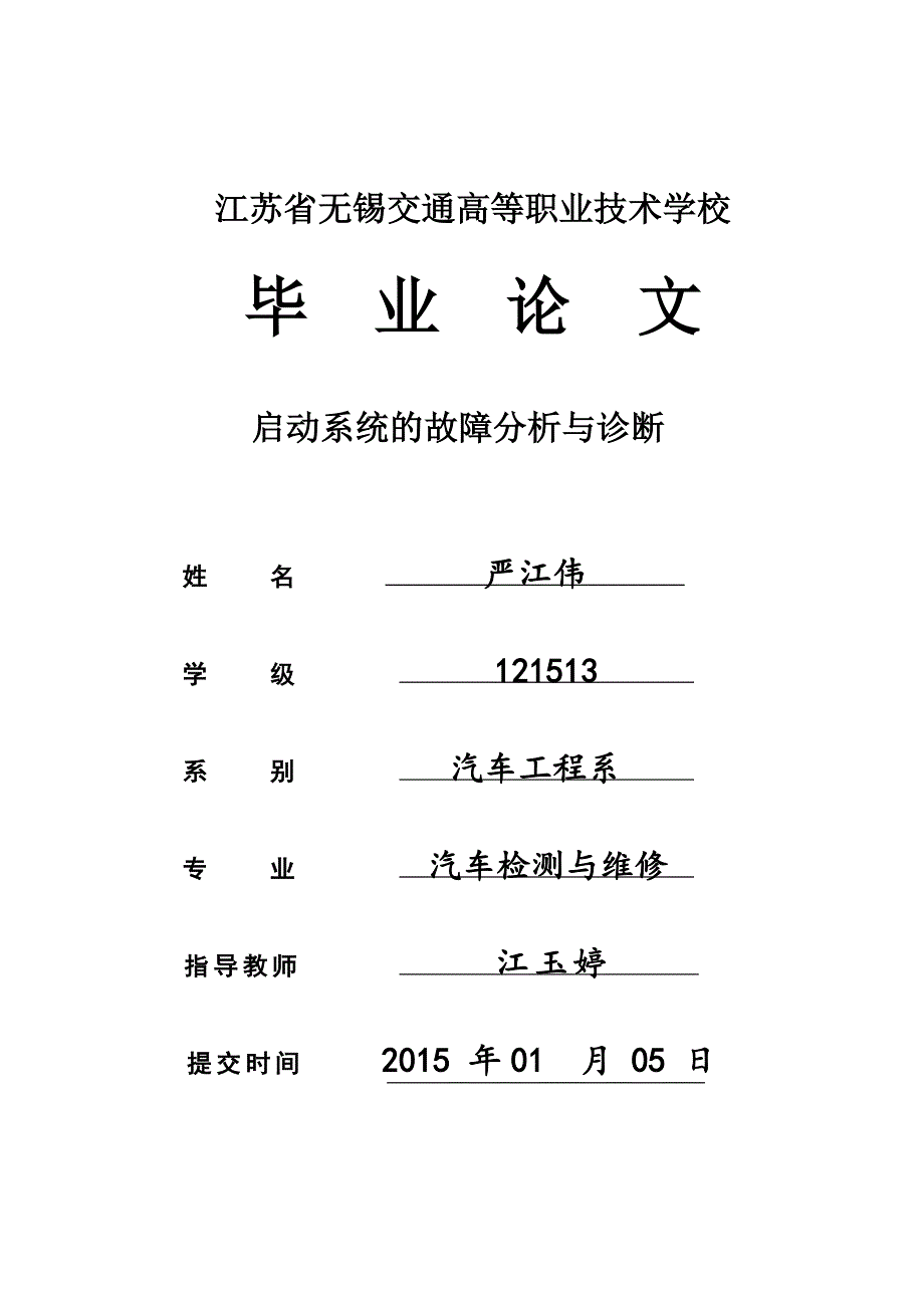 启动系统的故障分析与诊断_第1页