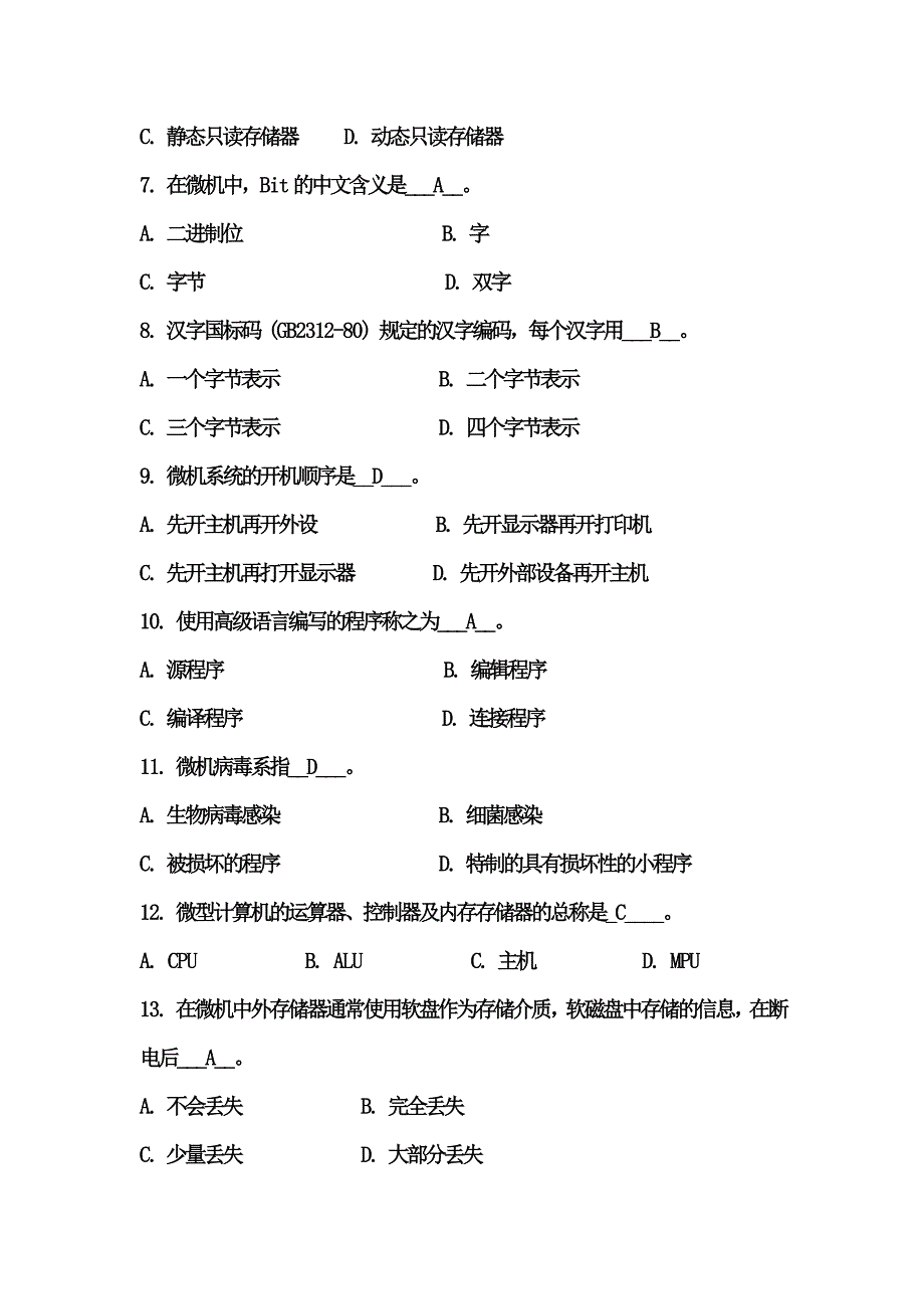 计算机基础知识试题及答案_1_第2页