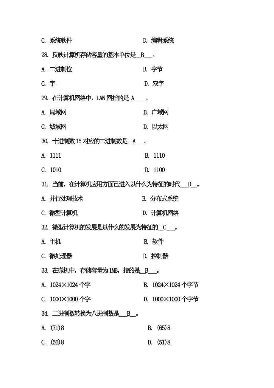 计算机基础知识试题及答案_1_第5页