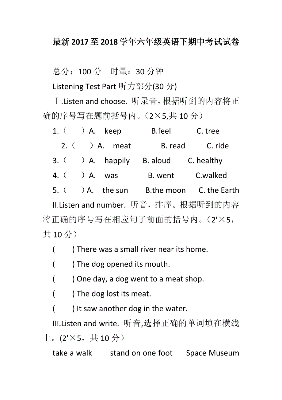 最新2017至2018学年六年级英语下期中考试试卷_第1页