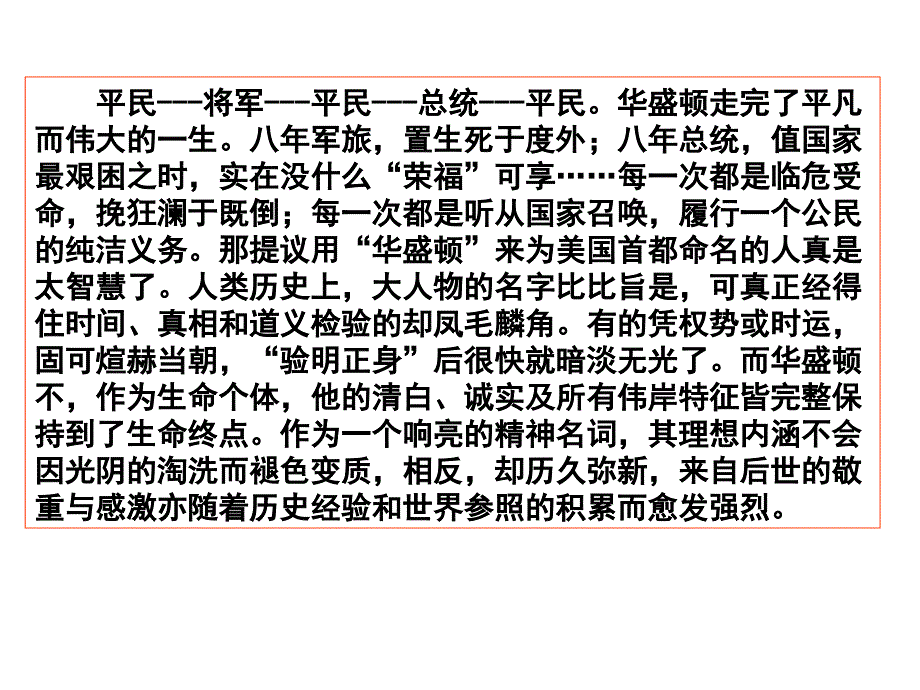 八年军旅-置生死于度外;八年总统-值国家最艰困之时-_第1页