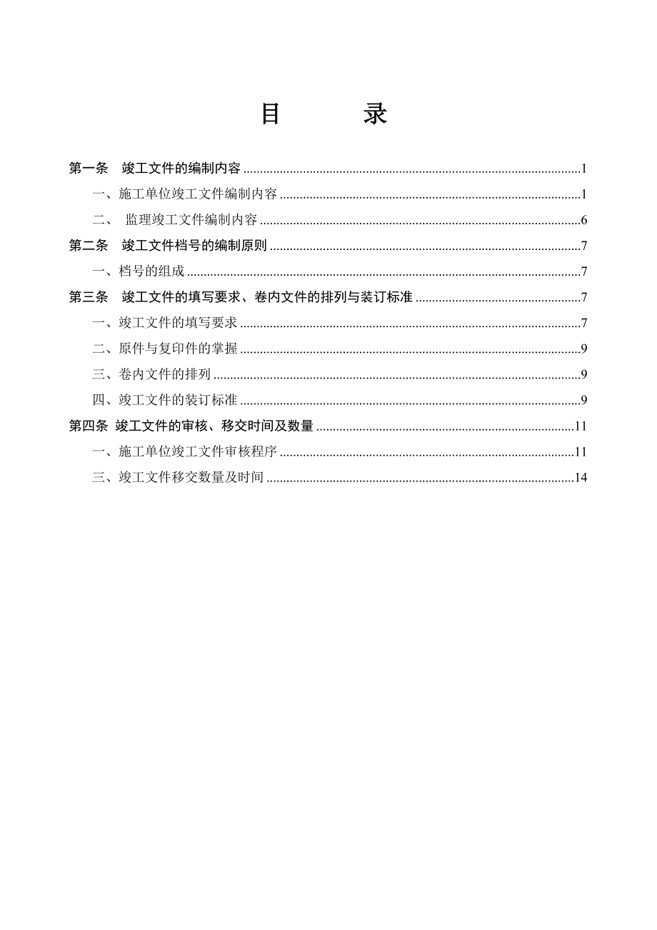 竣工文件编制细则(仅作参考)_第2页