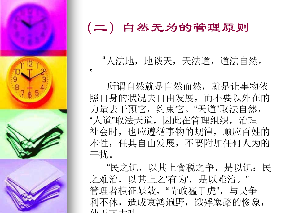 东西方管理思想精髓_第4页