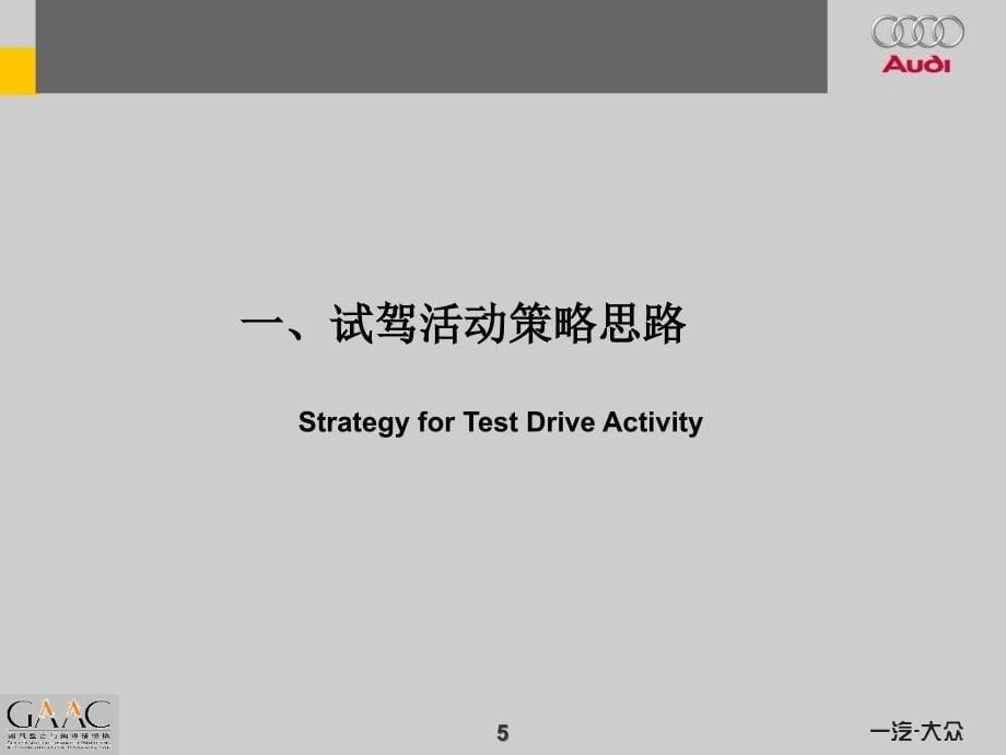 奥迪全车系试驾活动方案(3)_第5页