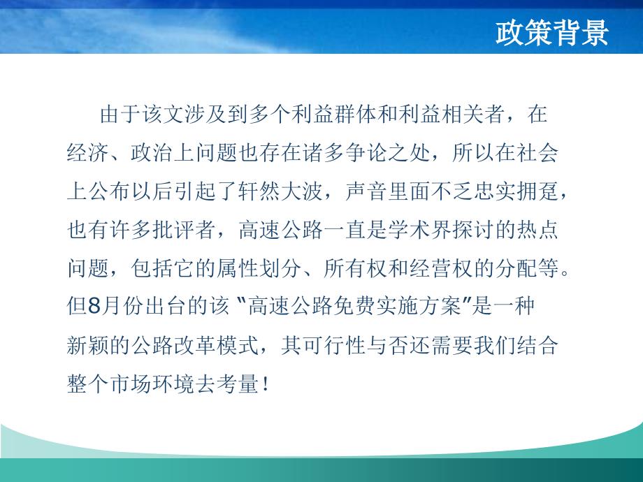 高速公路通行的可行性研究_第4页