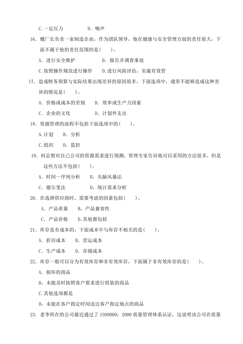 资源与运行管理模拟试题_第3页