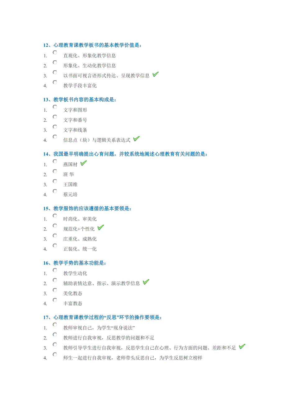 18春西南大学0794《课堂教学技术（教学论）》作业答案_第3页