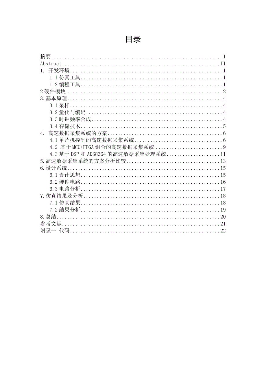 高速数据采集原理分析与设计_第2页