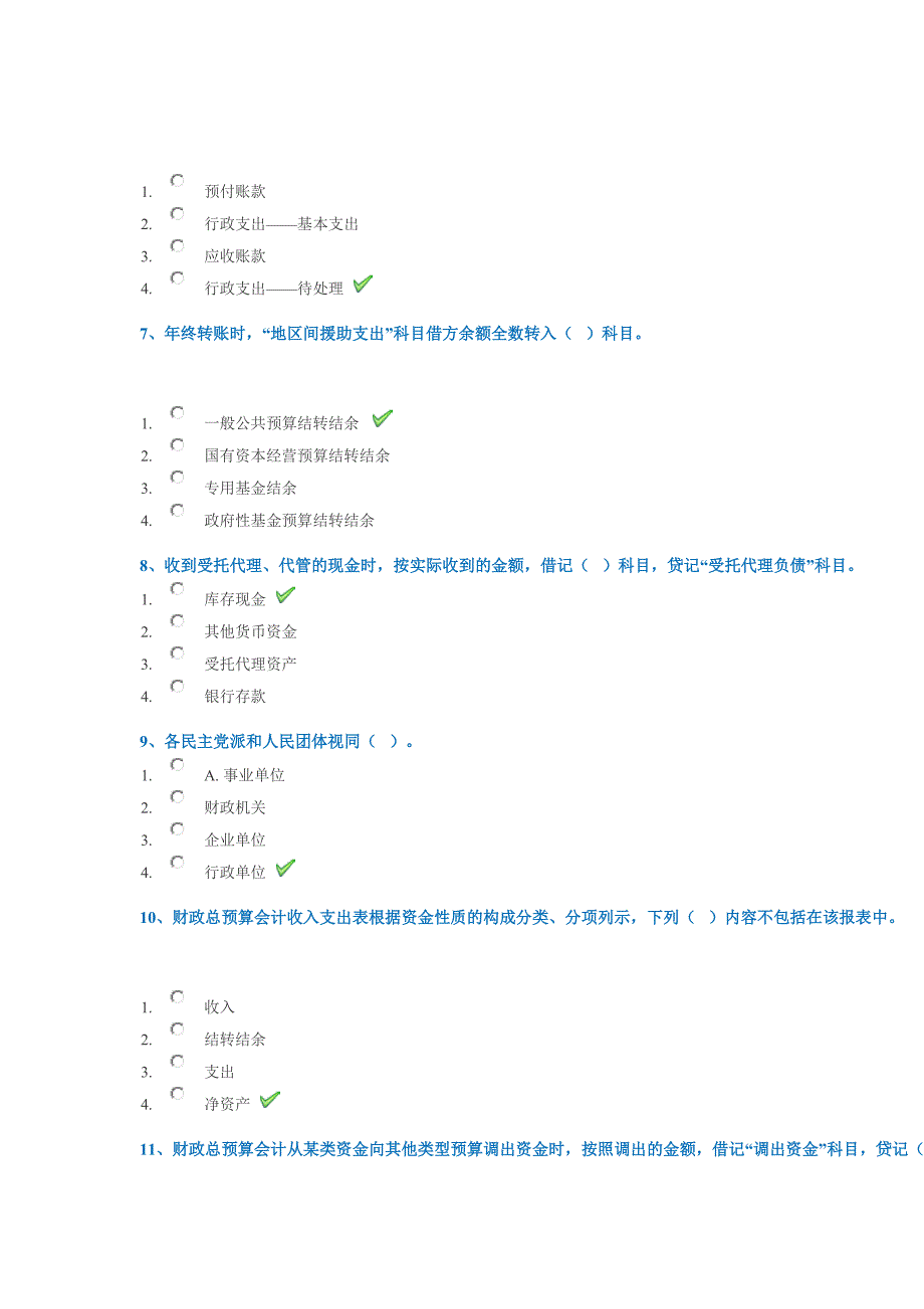 18春西南大学0777《非营利组织会计》作业答案_第2页