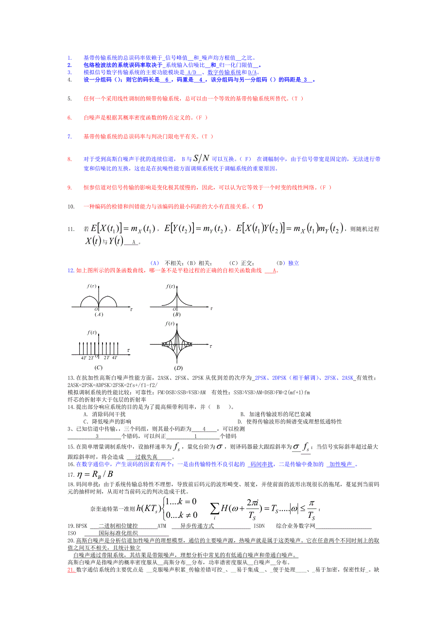 通信原理知识点汇总_第1页