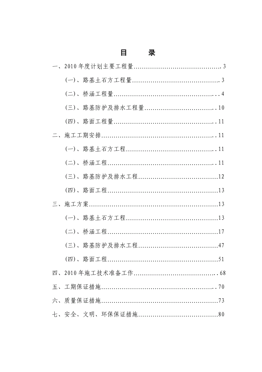 高速公路施工组织(修改版)_第1页