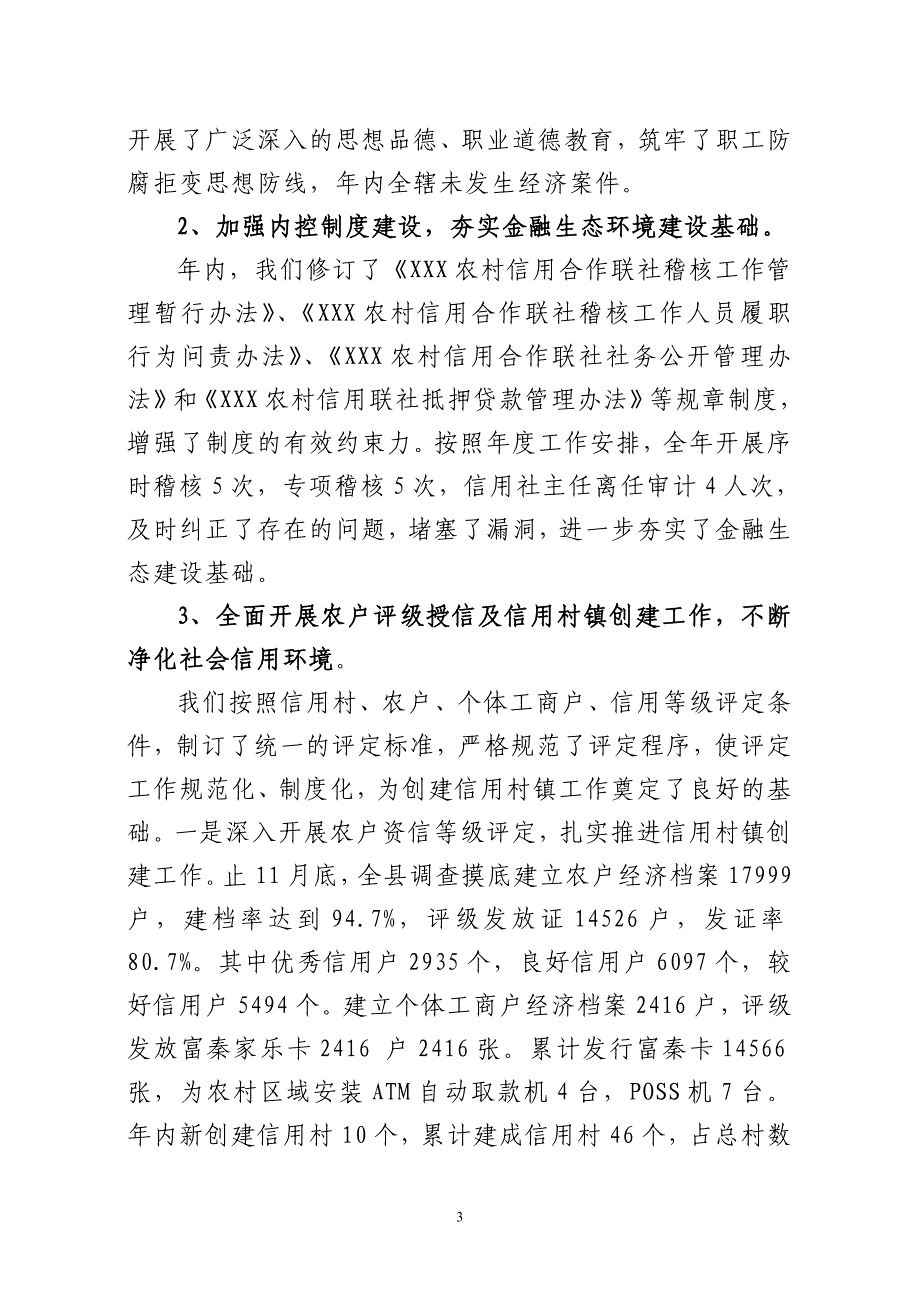 2012年金融生态环境建设总结1_第3页