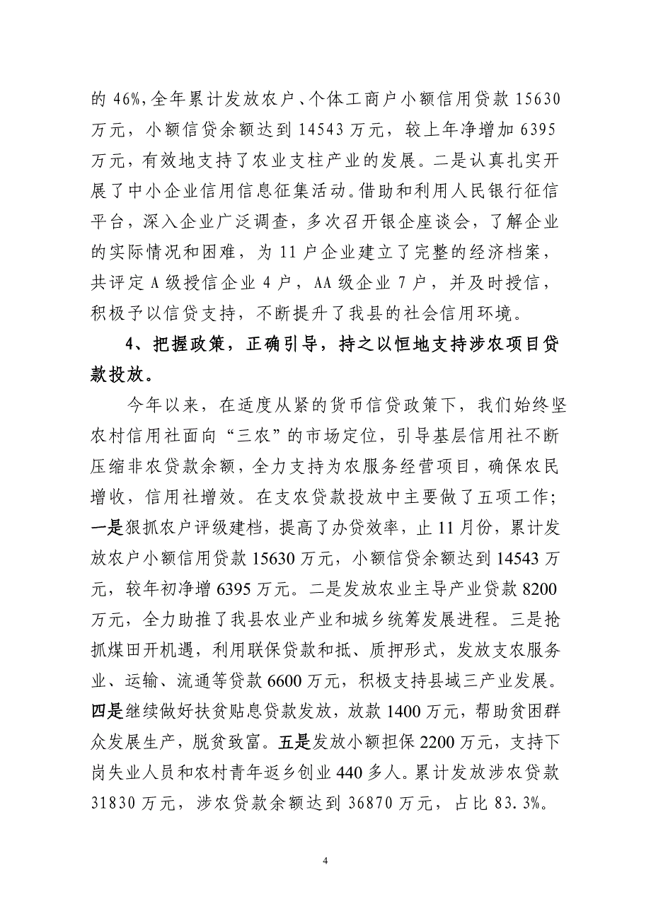 2012年金融生态环境建设总结1_第4页