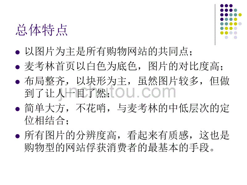 麦考林网站特色分析_第3页