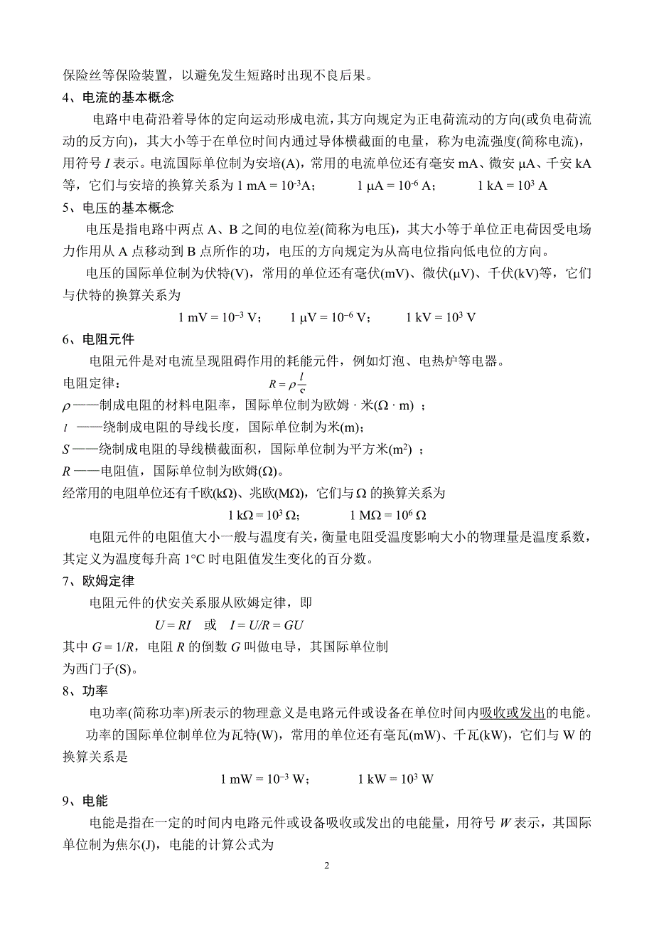 电工理论教学教案_第2页