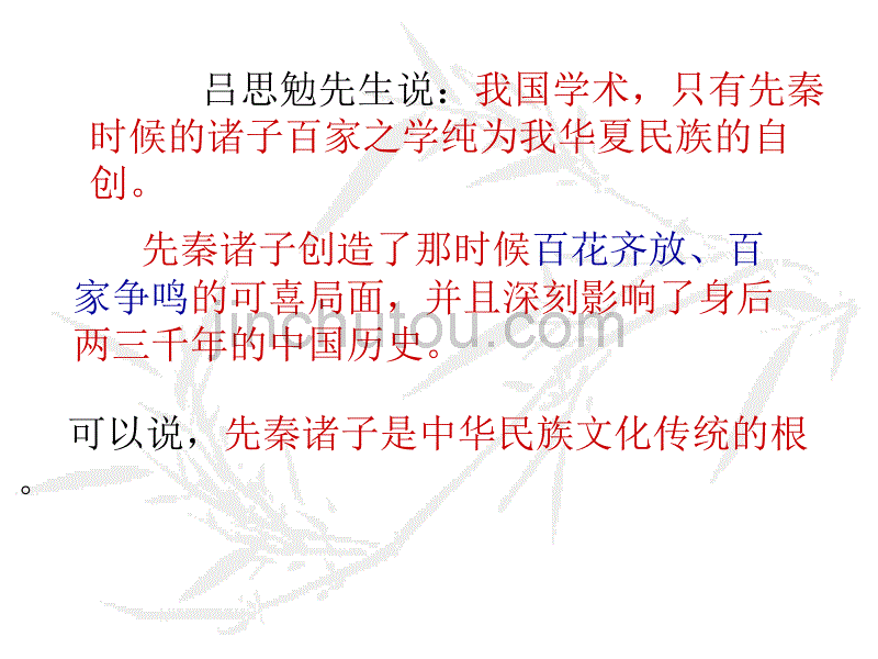 2017河北省新乐市第一中学人教版高中语文课件《先秦诸子散文》.ppt_第1页