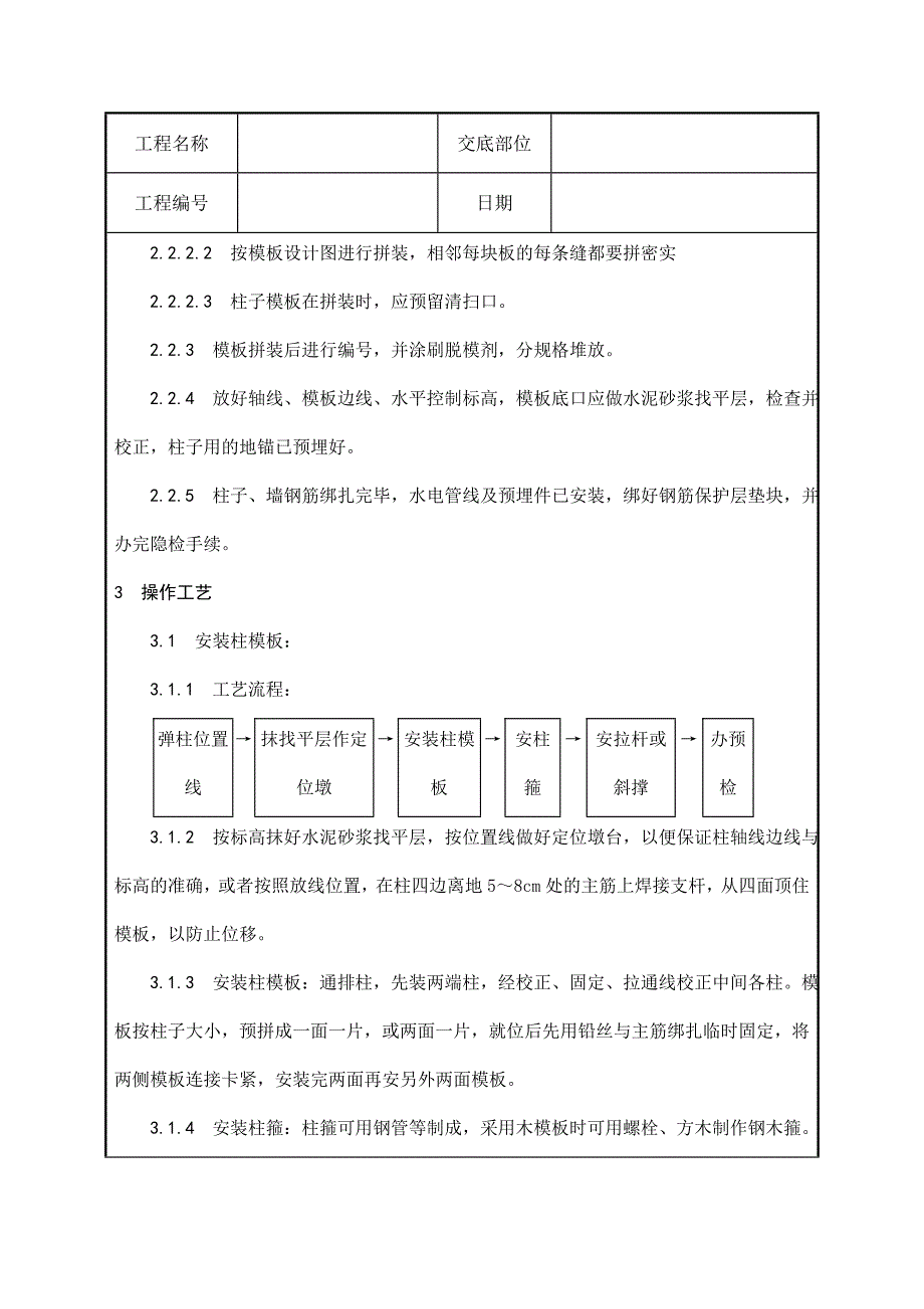 木工技术交底_第2页