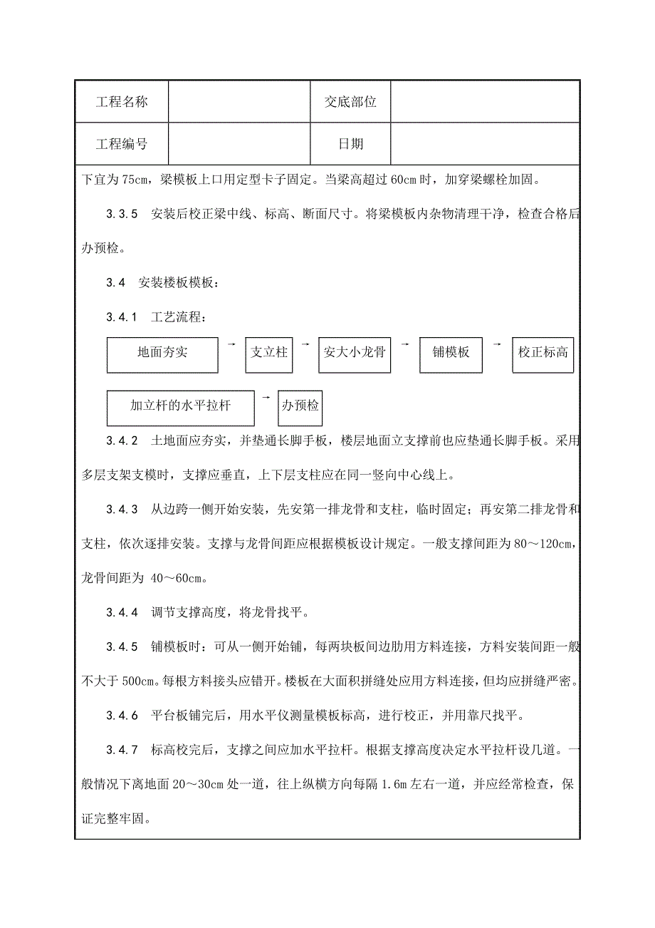 木工技术交底_第4页