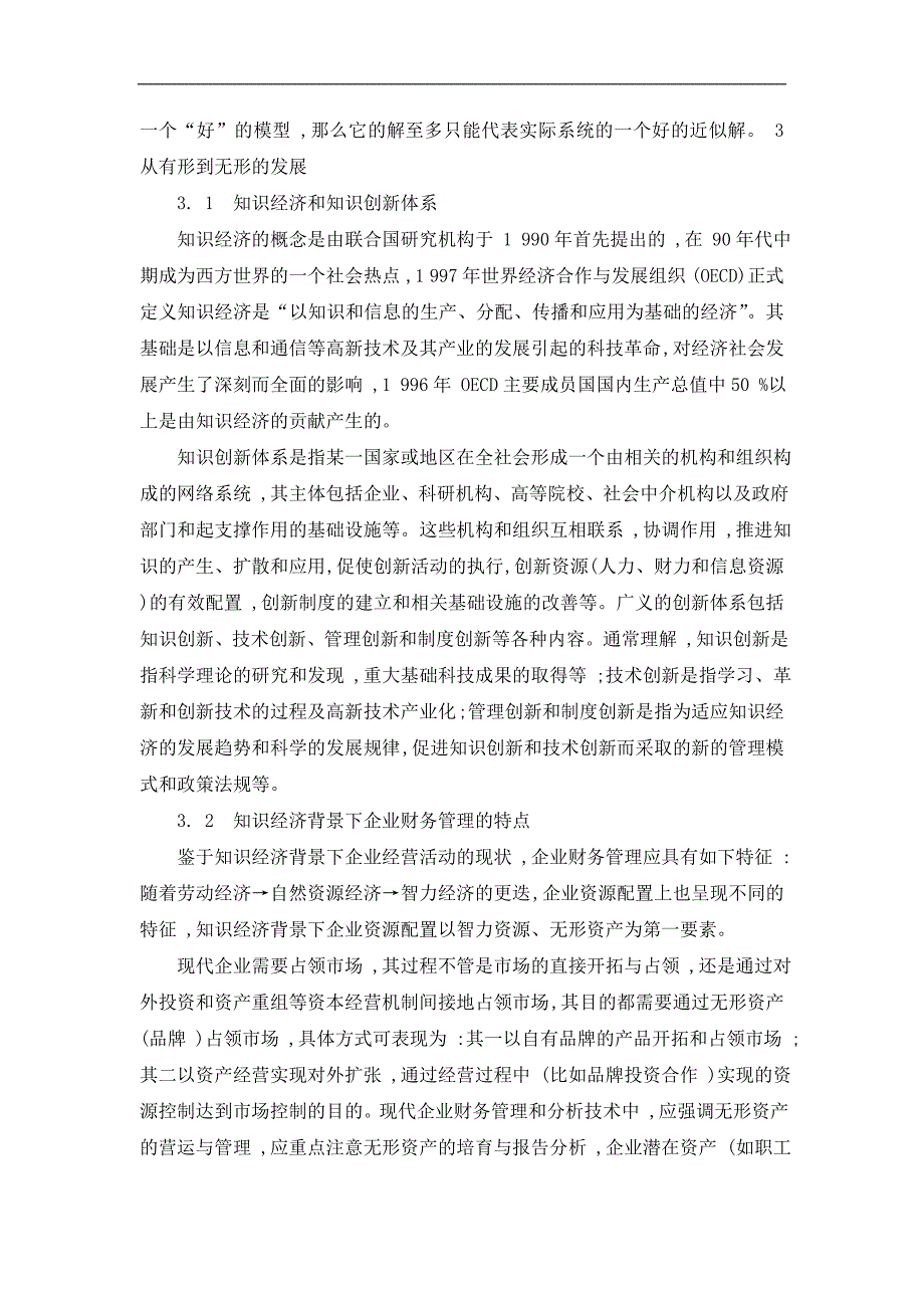 foh.财务管理的发展趋势辨析(doc 5)_第3页