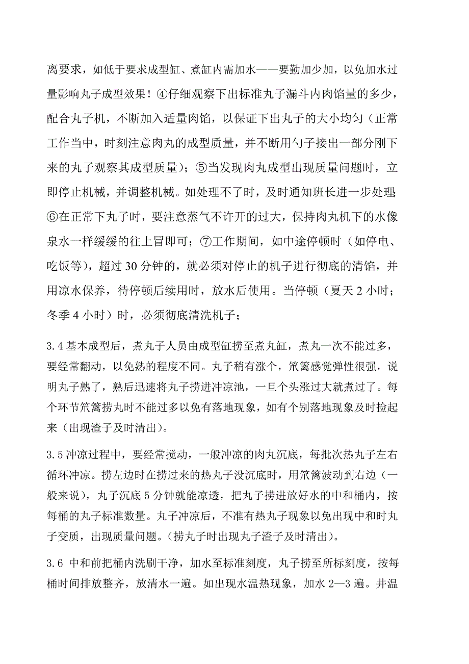 运营事业中心标准_第4页