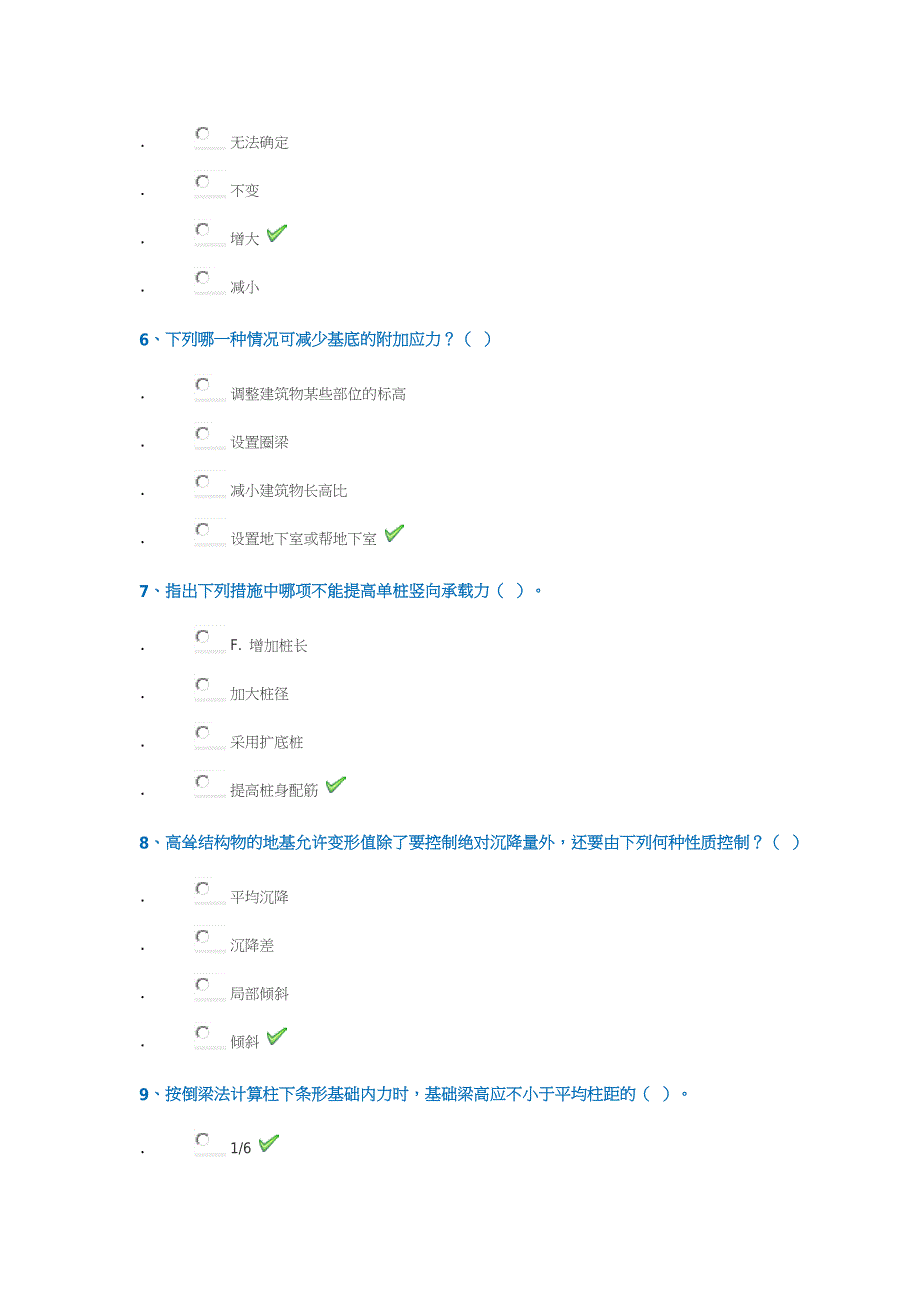 18春西南大学0737《基础工程》作业答案_第2页