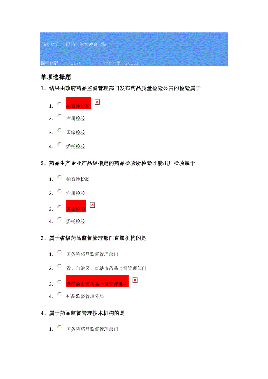 18春西南大学1170]《药事法规》_第1页