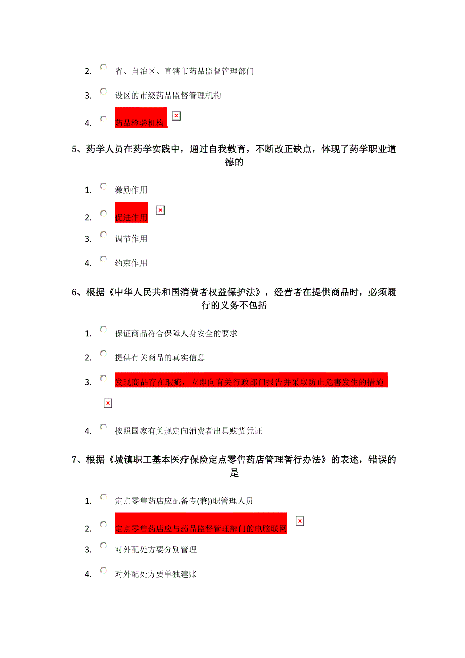 18春西南大学1170]《药事法规》_第2页