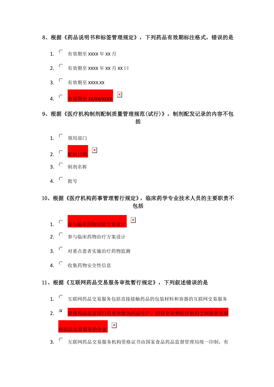 18春西南大学1170]《药事法规》_第3页