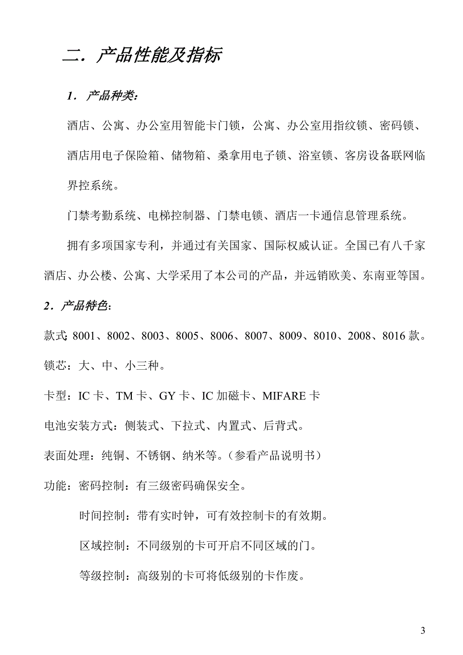 营销培训教材_第3页