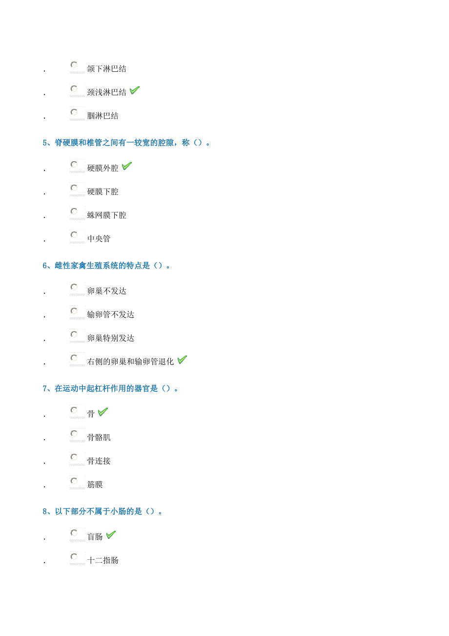 18春西南大学0998]《动物解剖及生理学》_第2页