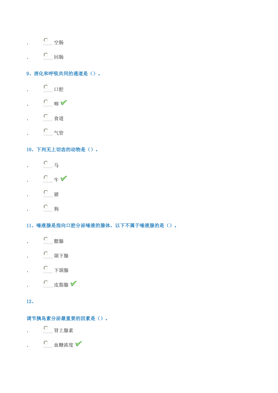 18春西南大学0998]《动物解剖及生理学》_第3页