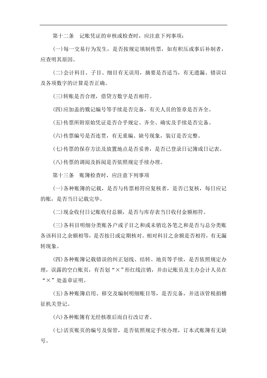 5内部稽核制度_第2页