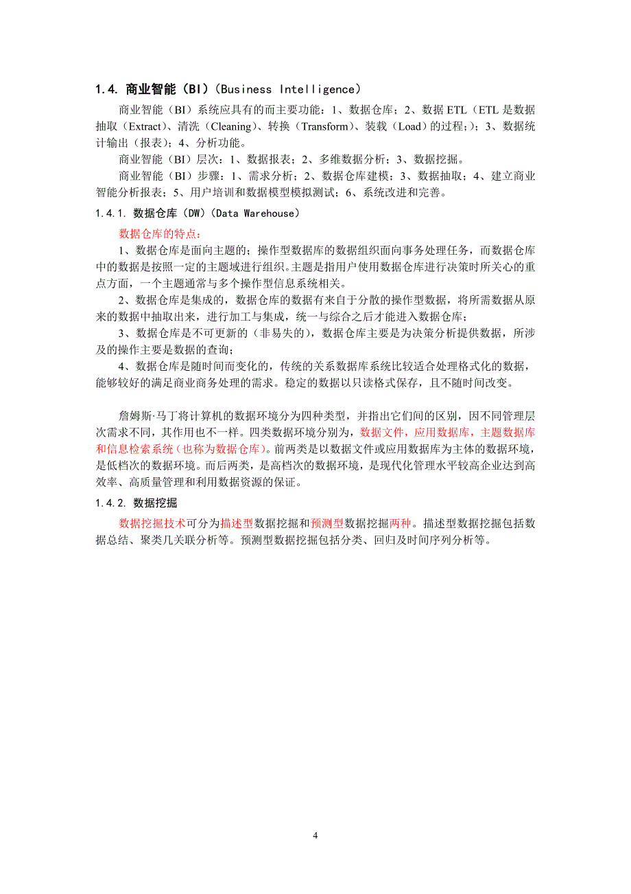 系统集成项目管理工程师__整理笔记_第4页